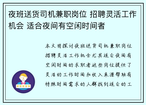 夜班送货司机兼职岗位 招聘灵活工作机会 适合夜间有空闲时间者