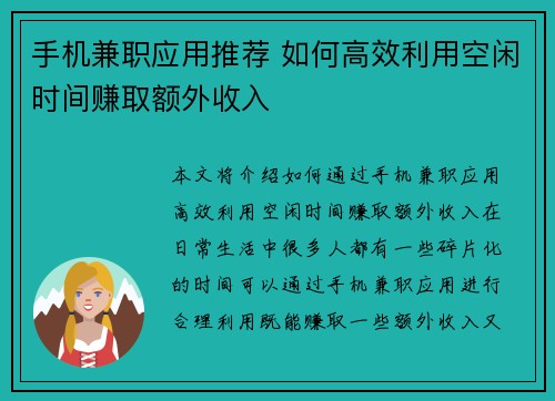 手机兼职应用推荐 如何高效利用空闲时间赚取额外收入