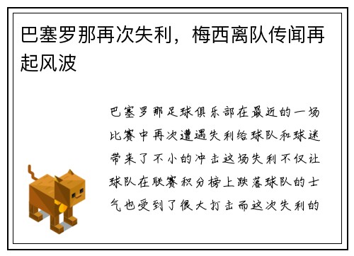 巴塞罗那再次失利，梅西离队传闻再起风波