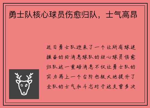 勇士队核心球员伤愈归队，士气高昂