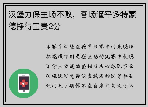 汉堡力保主场不败，客场逼平多特蒙德挣得宝贵2分
