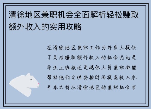 清徐地区兼职机会全面解析轻松赚取额外收入的实用攻略