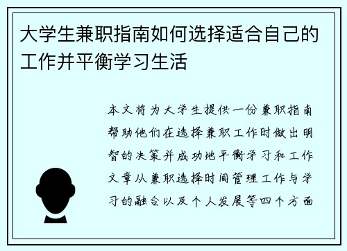大学生兼职指南如何选择适合自己的工作并平衡学习生活