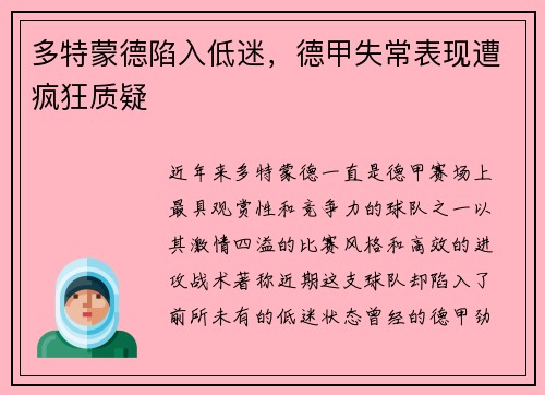 多特蒙德陷入低迷，德甲失常表现遭疯狂质疑