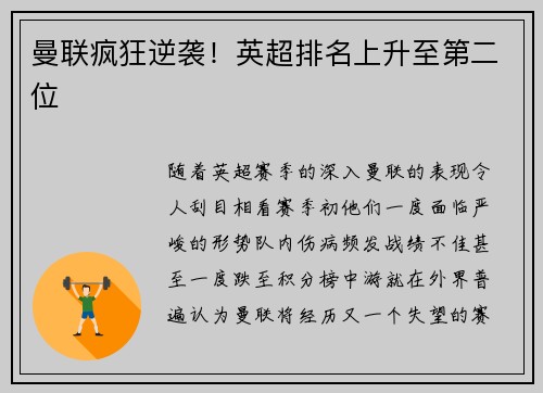 曼联疯狂逆袭！英超排名上升至第二位