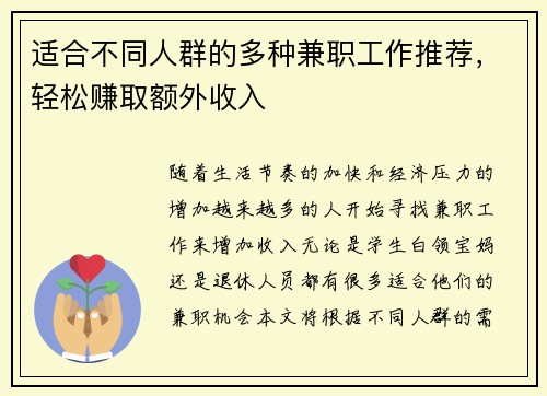 适合不同人群的多种兼职工作推荐，轻松赚取额外收入