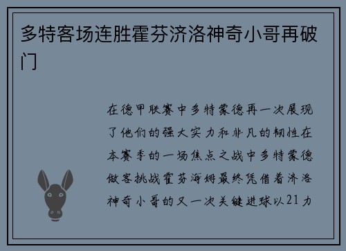 多特客场连胜霍芬济洛神奇小哥再破门