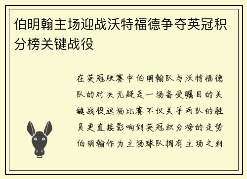 伯明翰主场迎战沃特福德争夺英冠积分榜关键战役