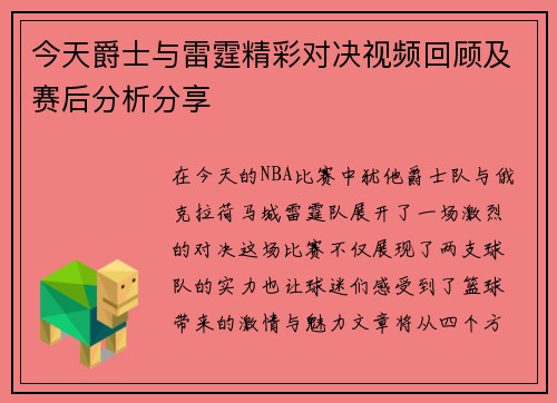 今天爵士与雷霆精彩对决视频回顾及赛后分析分享