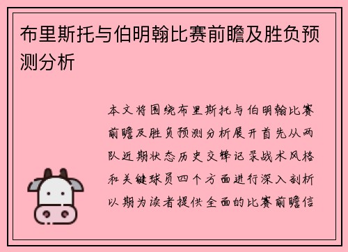 布里斯托与伯明翰比赛前瞻及胜负预测分析