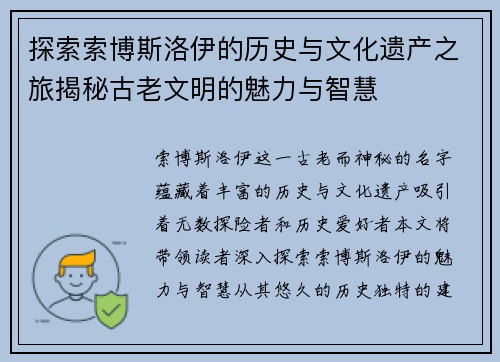探索索博斯洛伊的历史与文化遗产之旅揭秘古老文明的魅力与智慧