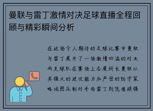 曼联与雷丁激情对决足球直播全程回顾与精彩瞬间分析