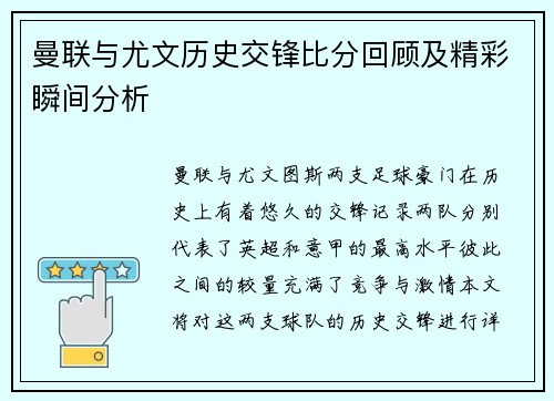 曼联与尤文历史交锋比分回顾及精彩瞬间分析