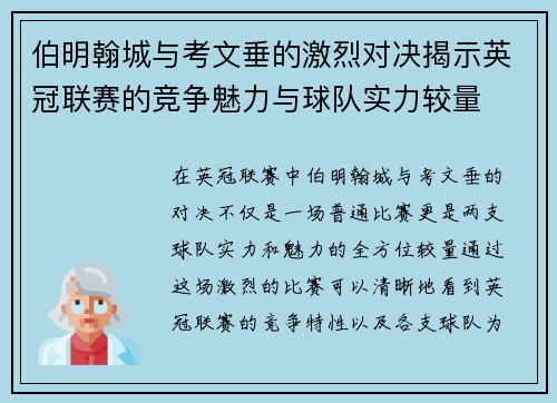 伯明翰城与考文垂的激烈对决揭示英冠联赛的竞争魅力与球队实力较量