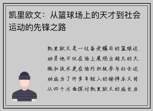凯里欧文：从篮球场上的天才到社会运动的先锋之路
