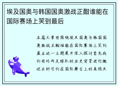 埃及国奥与韩国国奥激战正酣谁能在国际赛场上笑到最后