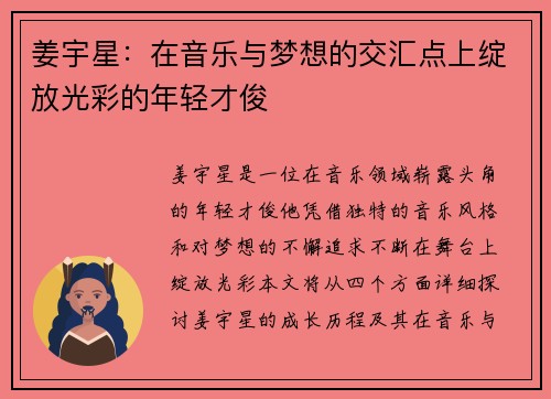 姜宇星：在音乐与梦想的交汇点上绽放光彩的年轻才俊
