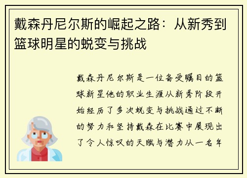 戴森丹尼尔斯的崛起之路：从新秀到篮球明星的蜕变与挑战
