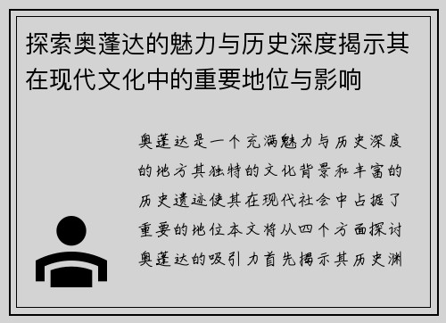 探索奥蓬达的魅力与历史深度揭示其在现代文化中的重要地位与影响