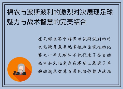 棉农与波斯波利的激烈对决展现足球魅力与战术智慧的完美结合