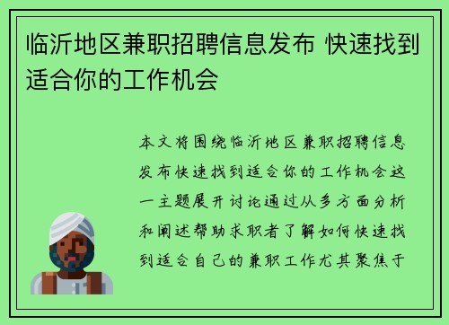 临沂地区兼职招聘信息发布 快速找到适合你的工作机会