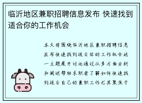 临沂地区兼职招聘信息发布 快速找到适合你的工作机会