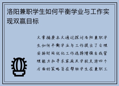 洛阳兼职学生如何平衡学业与工作实现双赢目标