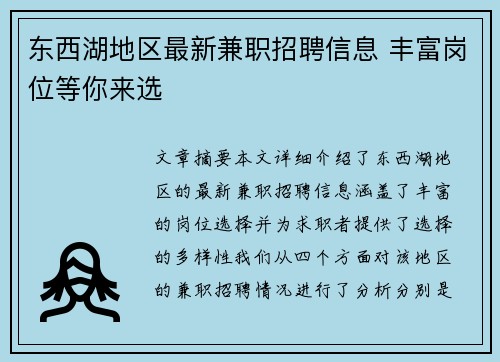 东西湖地区最新兼职招聘信息 丰富岗位等你来选