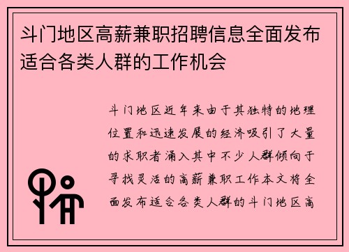 斗门地区高薪兼职招聘信息全面发布适合各类人群的工作机会