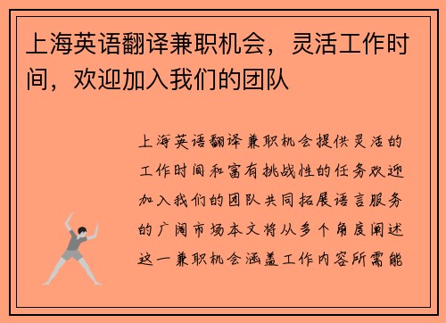 上海英语翻译兼职机会，灵活工作时间，欢迎加入我们的团队