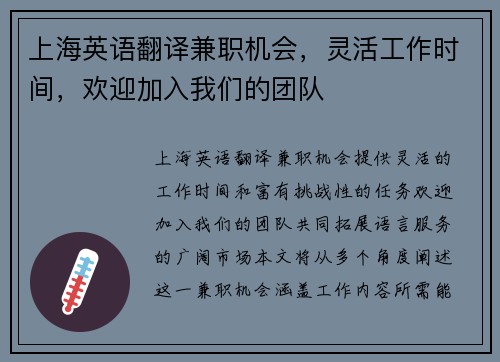 上海英语翻译兼职机会，灵活工作时间，欢迎加入我们的团队