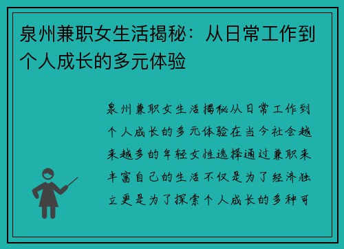 泉州兼职女生活揭秘：从日常工作到个人成长的多元体验