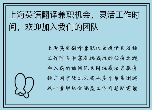 上海英语翻译兼职机会，灵活工作时间，欢迎加入我们的团队