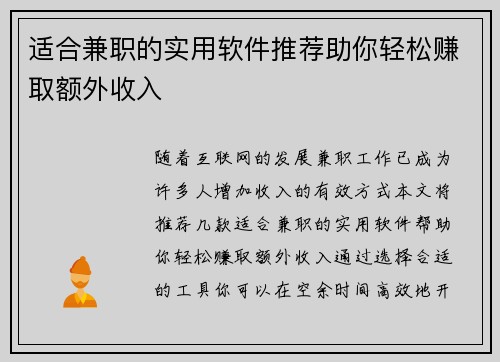适合兼职的实用软件推荐助你轻松赚取额外收入