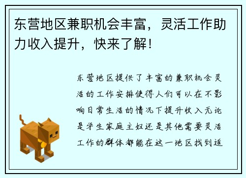 东营地区兼职机会丰富，灵活工作助力收入提升，快来了解！