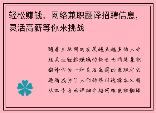 轻松赚钱，网络兼职翻译招聘信息，灵活高薪等你来挑战