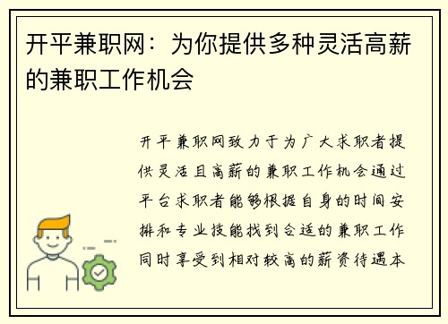 开平兼职网：为你提供多种灵活高薪的兼职工作机会