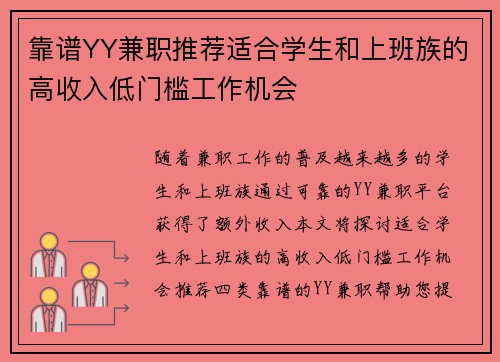 靠谱YY兼职推荐适合学生和上班族的高收入低门槛工作机会