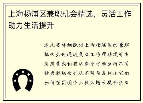 上海杨浦区兼职机会精选，灵活工作助力生活提升