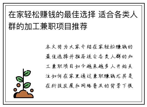 在家轻松赚钱的最佳选择 适合各类人群的加工兼职项目推荐