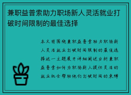 兼职益普索助力职场新人灵活就业打破时间限制的最佳选择