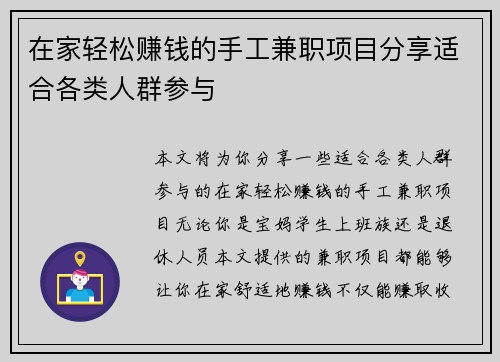 在家轻松赚钱的手工兼职项目分享适合各类人群参与