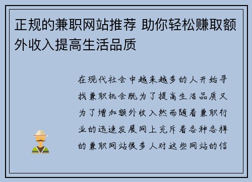 正规的兼职网站推荐 助你轻松赚取额外收入提高生活品质
