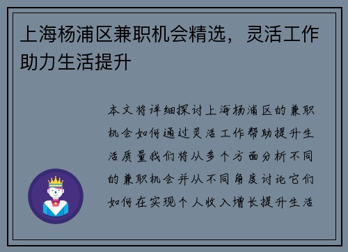 上海杨浦区兼职机会精选，灵活工作助力生活提升