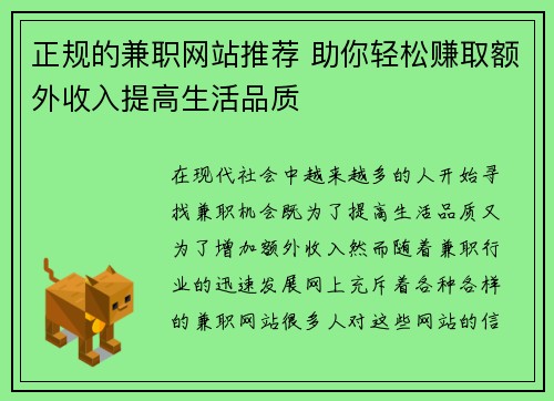正规的兼职网站推荐 助你轻松赚取额外收入提高生活品质