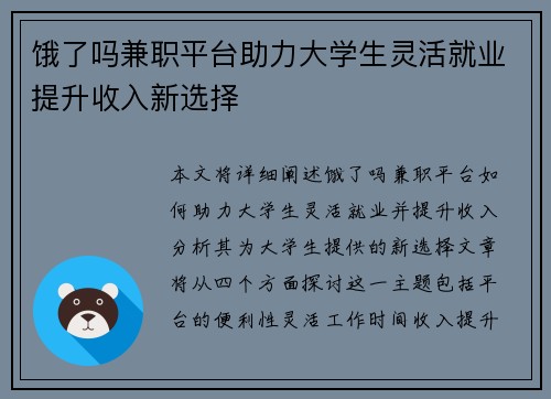 饿了吗兼职平台助力大学生灵活就业提升收入新选择