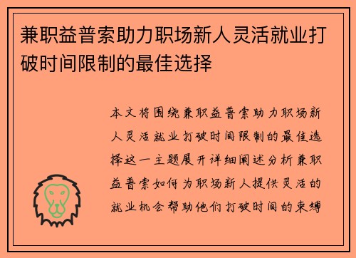 兼职益普索助力职场新人灵活就业打破时间限制的最佳选择