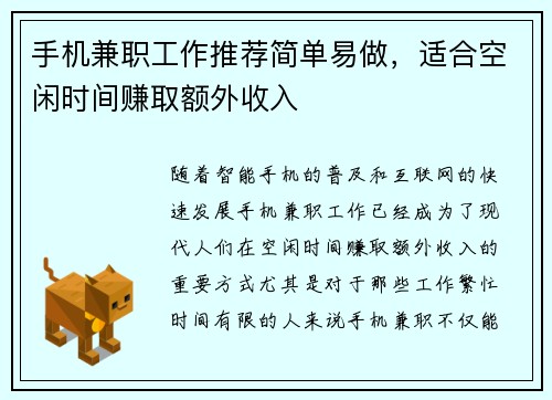 手机兼职工作推荐简单易做，适合空闲时间赚取额外收入