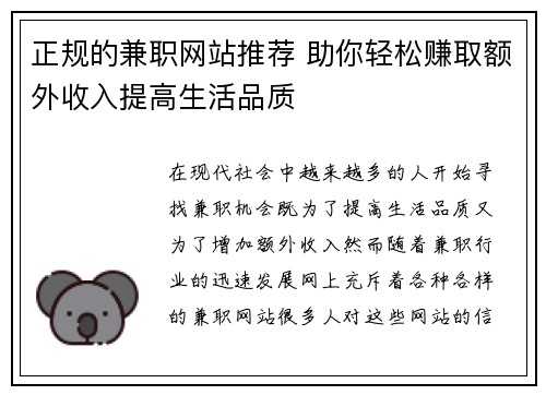 正规的兼职网站推荐 助你轻松赚取额外收入提高生活品质