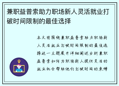 兼职益普索助力职场新人灵活就业打破时间限制的最佳选择